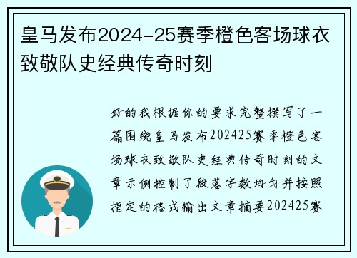 皇马发布2024-25赛季橙色客场球衣 致敬队史经典传奇时刻 皇马发布2024-25赛季橙色客场球衣 致敬队史经典传奇时刻