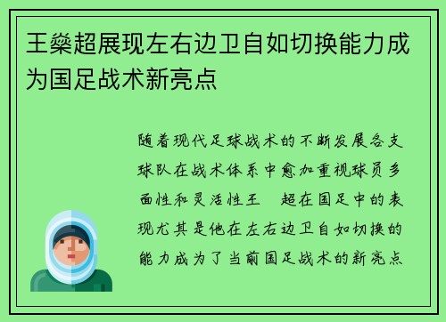 王燊超展现左右边卫自如切换能力成为国足战术新亮点 王燊超展现左右边卫自如切换能力成为国足战术新亮点