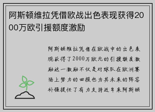 阿斯顿维拉凭借欧战出色表现获得2000万欧引援额度激励