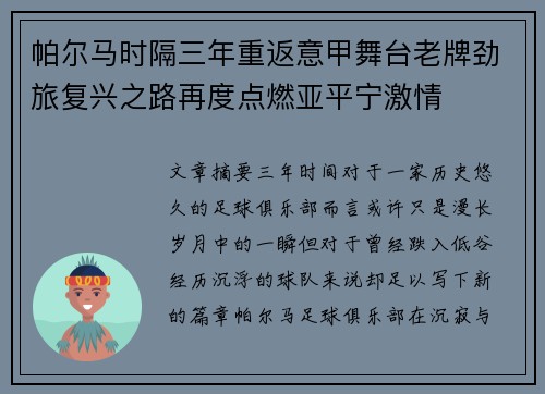 帕尔马时隔三年重返意甲舞台老牌劲旅复兴之路再度点燃亚平宁激情 帕尔马时隔三年重返意甲舞台老牌劲旅复兴之路再度点燃亚平宁激情
